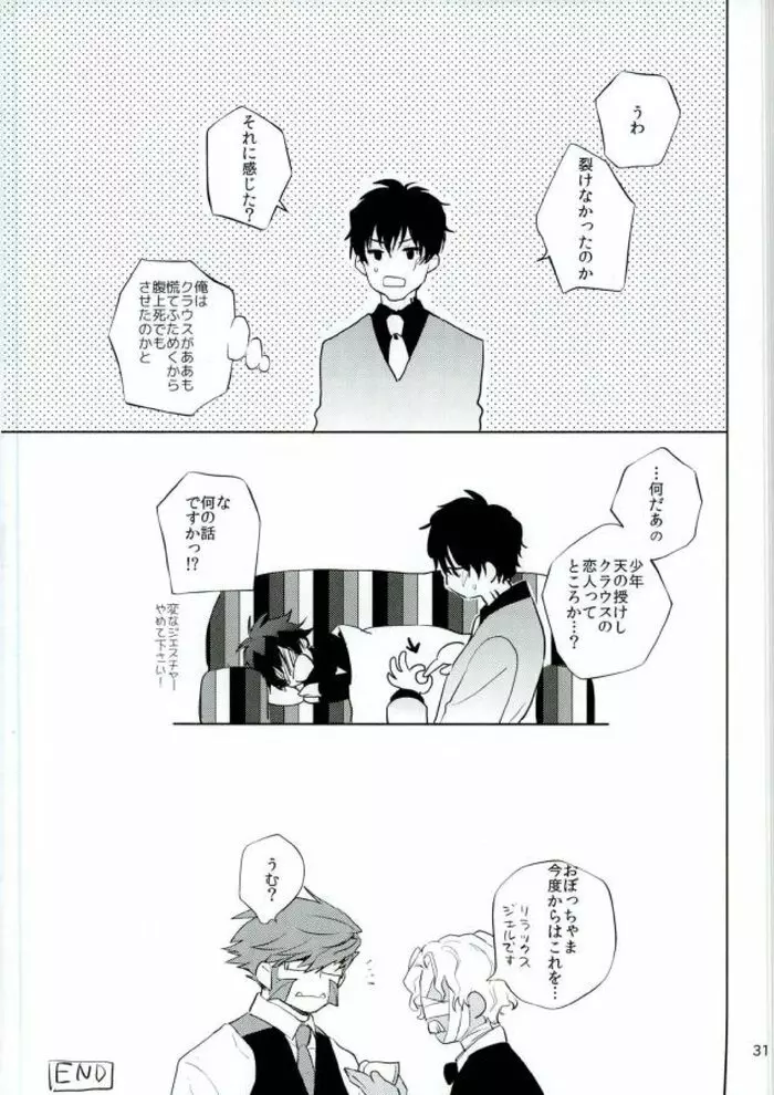 すまないレオナル君! Page.28