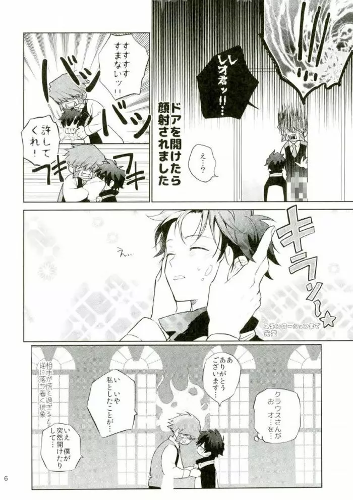 すまないレオナル君! Page.3