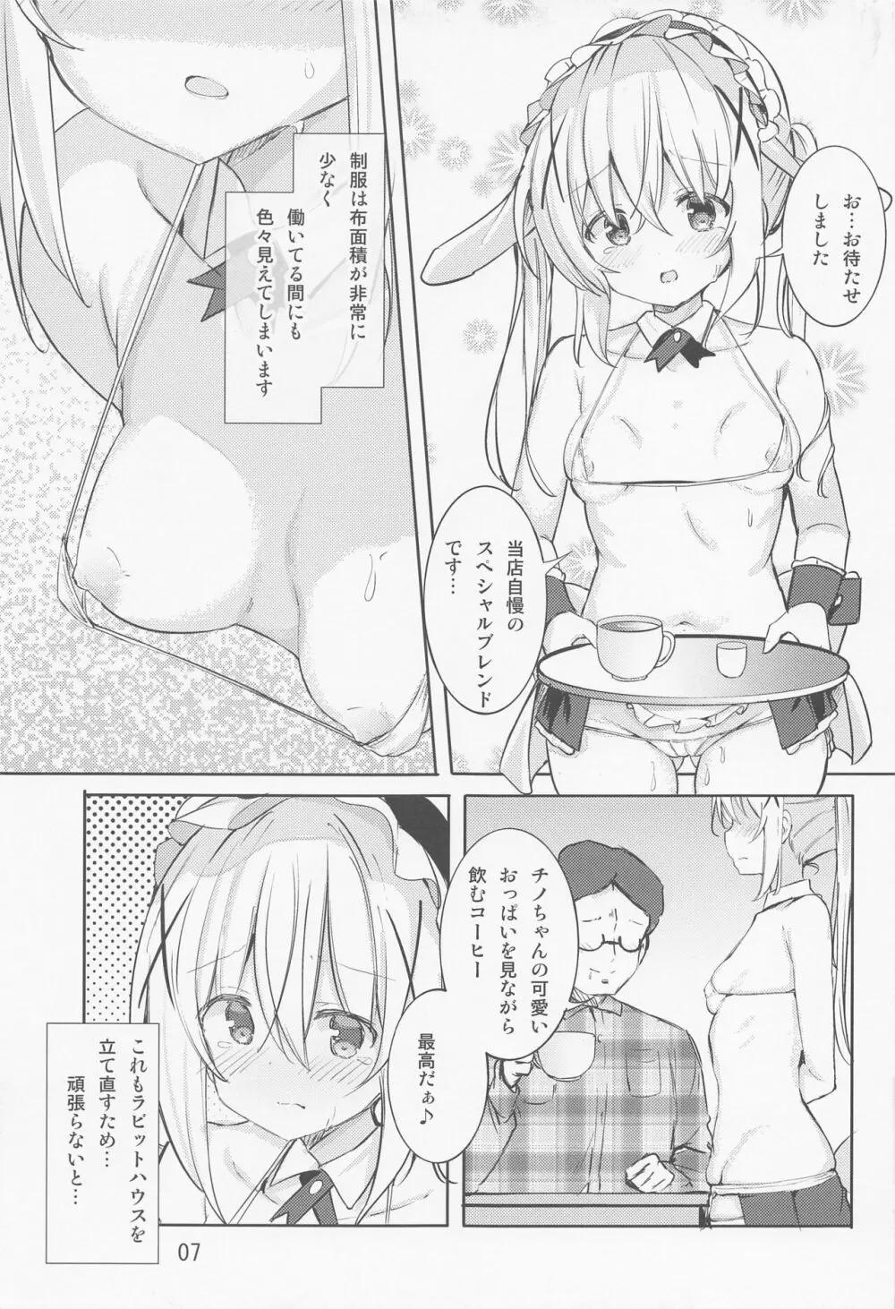 いかがわしいお店はじめました♪ Page.6