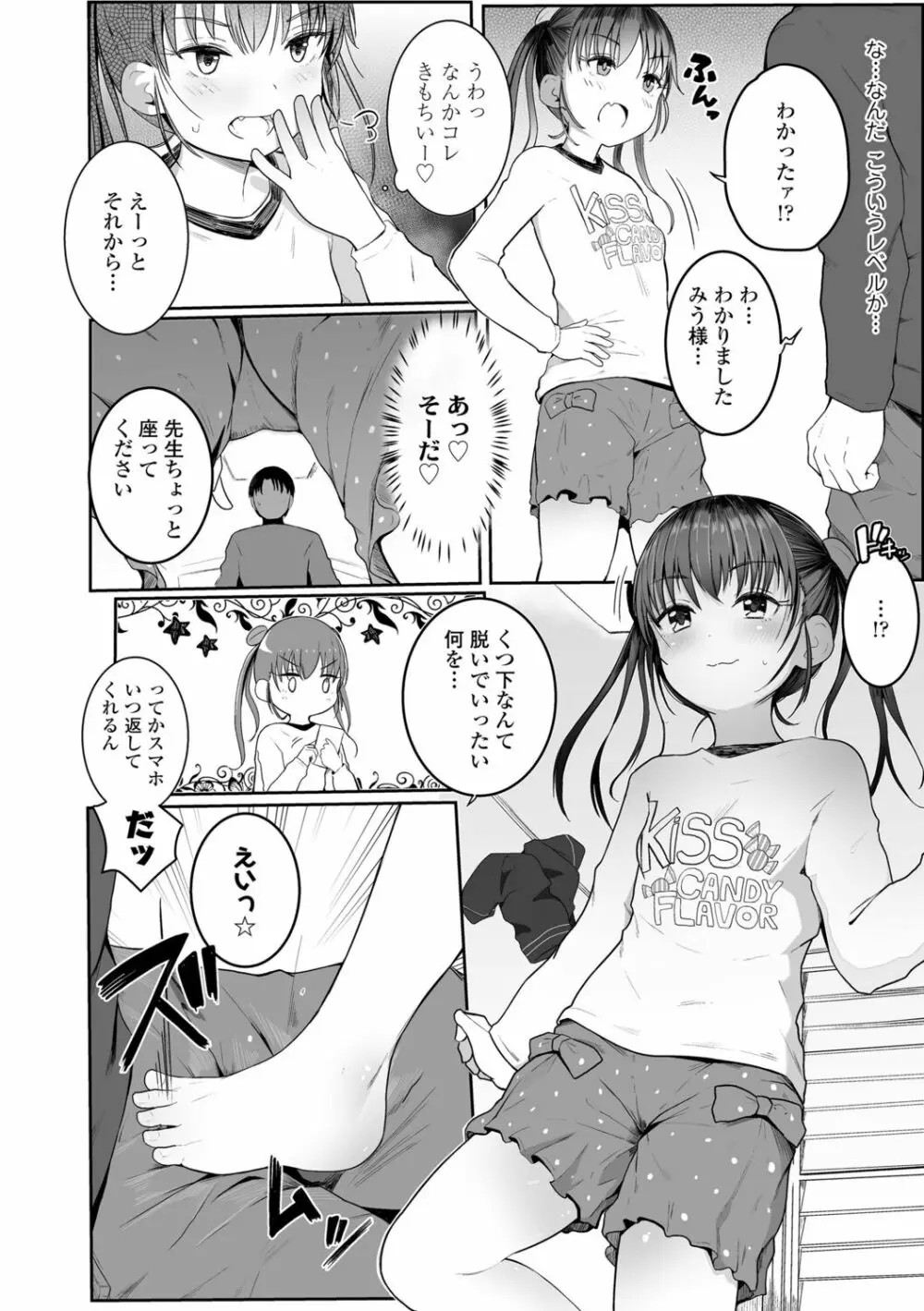 ちいさなカラダの抱き心地♡ Page.10