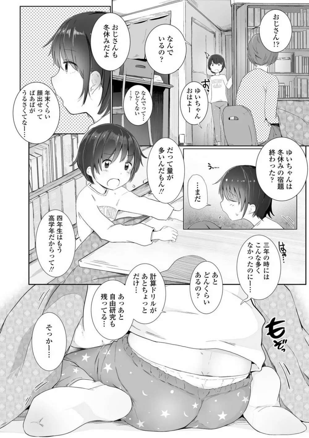 ちいさなカラダの抱き心地♡ Page.100
