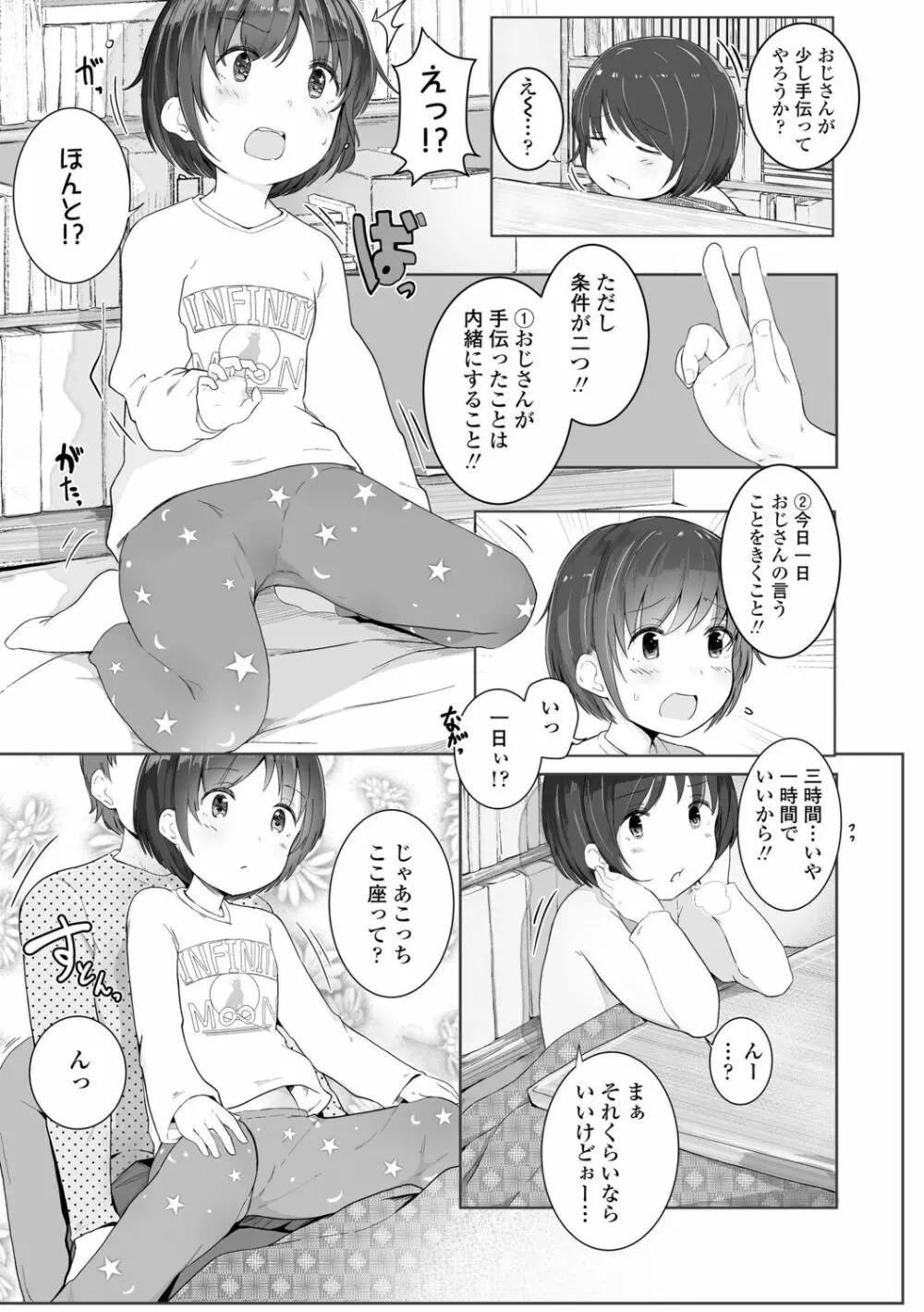 ちいさなカラダの抱き心地♡ Page.101