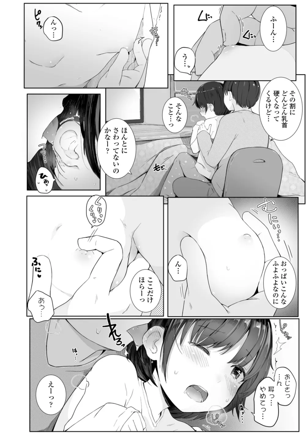 ちいさなカラダの抱き心地♡ Page.104