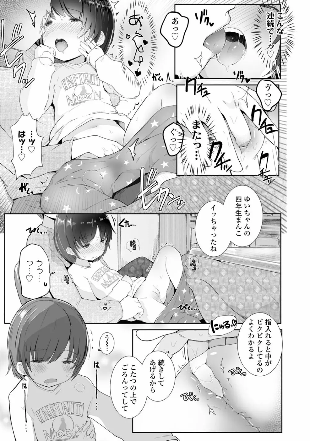 ちいさなカラダの抱き心地♡ Page.109
