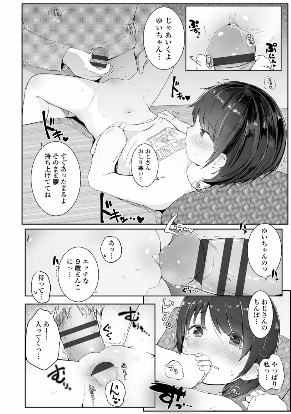 ちいさなカラダの抱き心地♡ Page.112