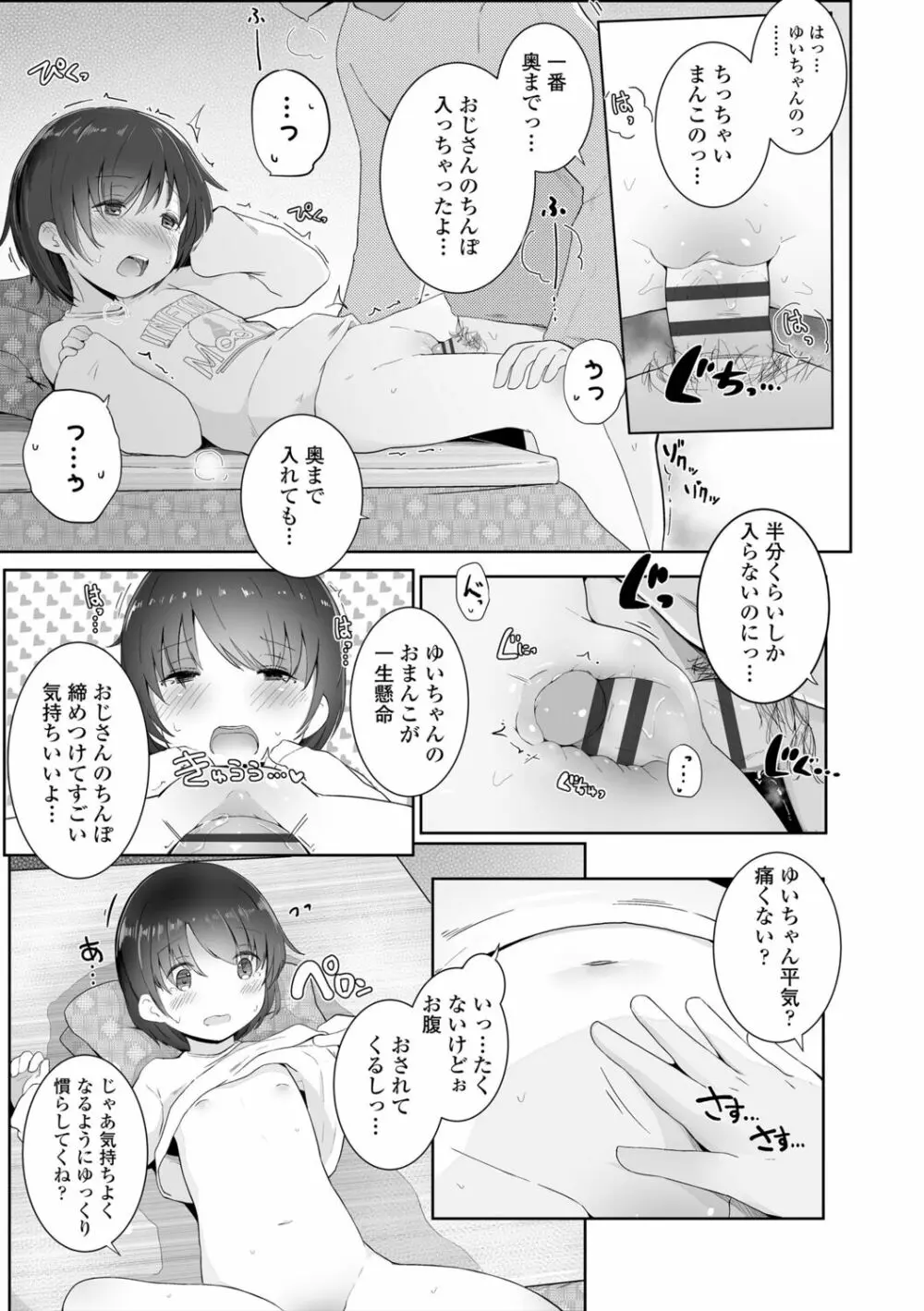 ちいさなカラダの抱き心地♡ Page.113