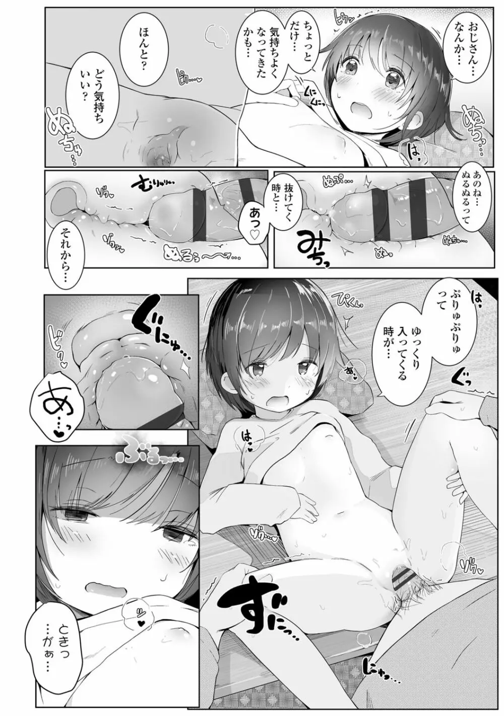 ちいさなカラダの抱き心地♡ Page.116