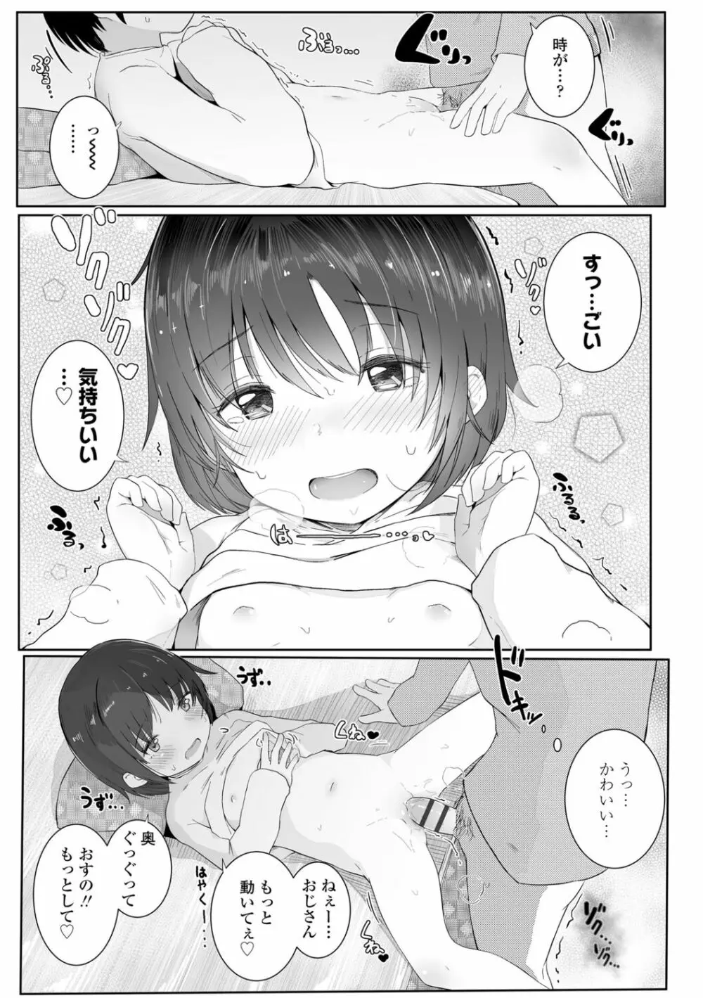 ちいさなカラダの抱き心地♡ Page.117
