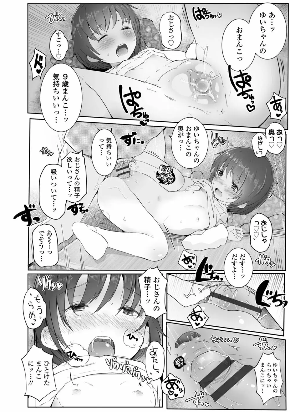 ちいさなカラダの抱き心地♡ Page.118