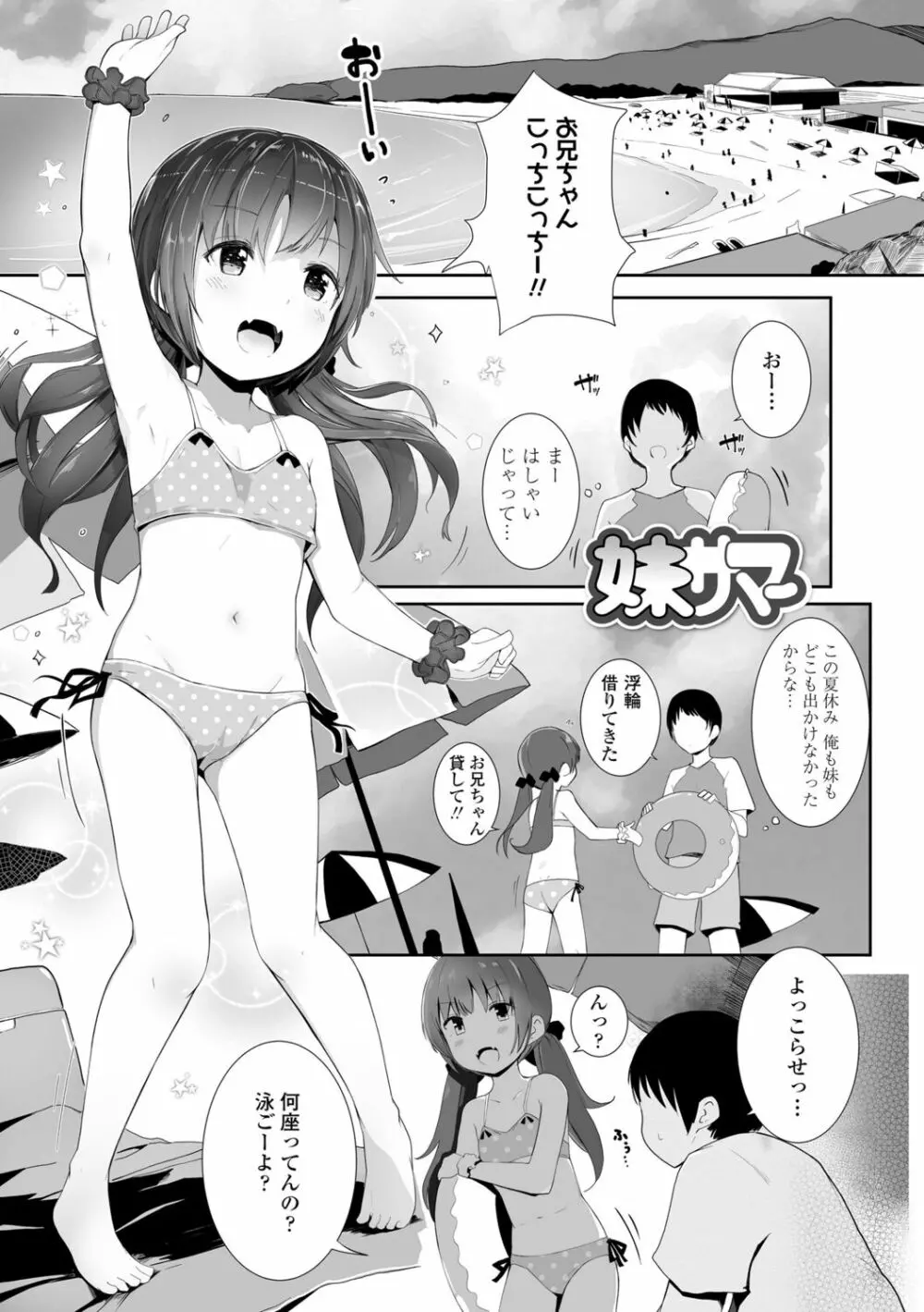 ちいさなカラダの抱き心地♡ Page.121