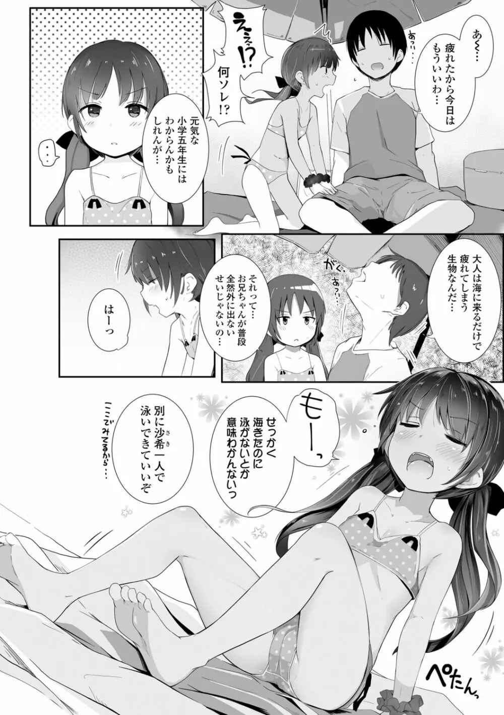 ちいさなカラダの抱き心地♡ Page.122