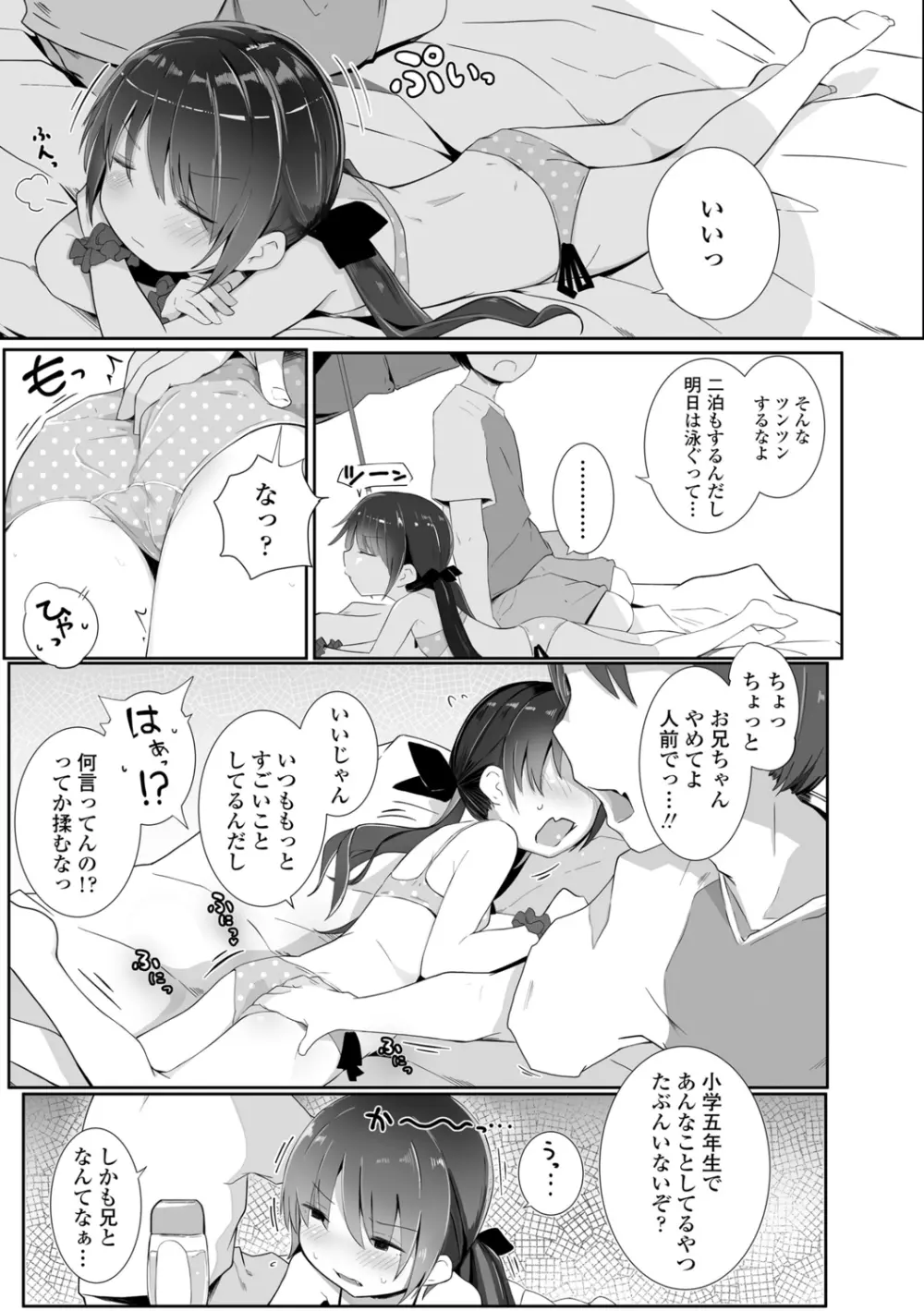 ちいさなカラダの抱き心地♡ Page.123