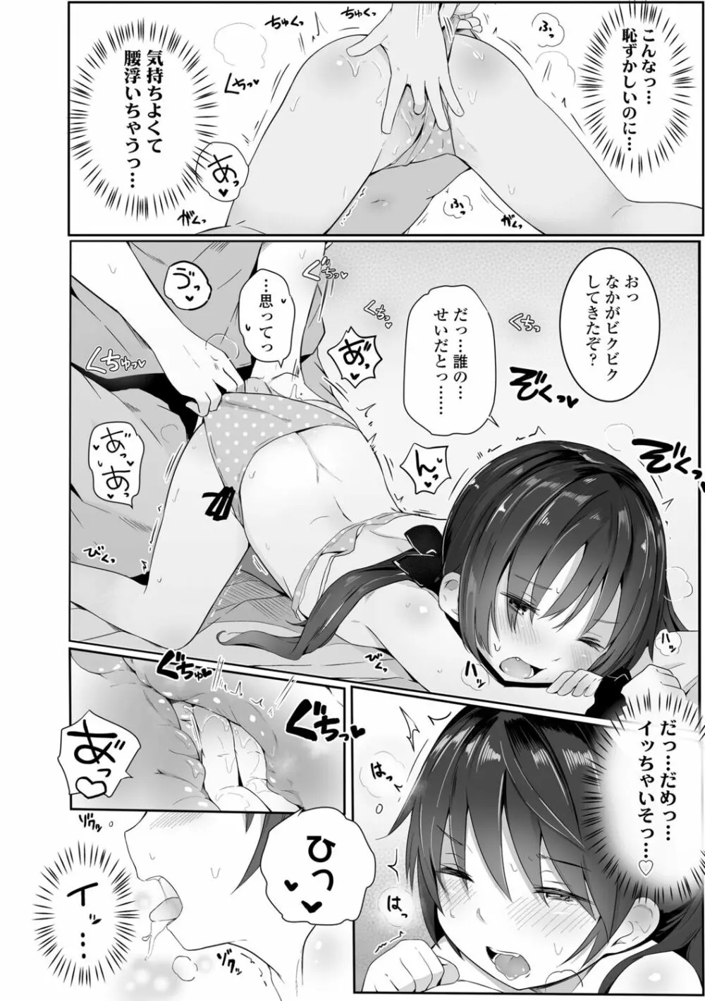 ちいさなカラダの抱き心地♡ Page.128