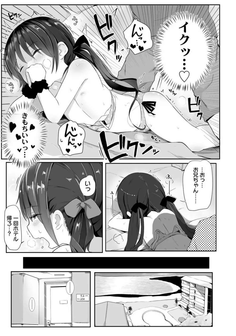 ちいさなカラダの抱き心地♡ Page.129