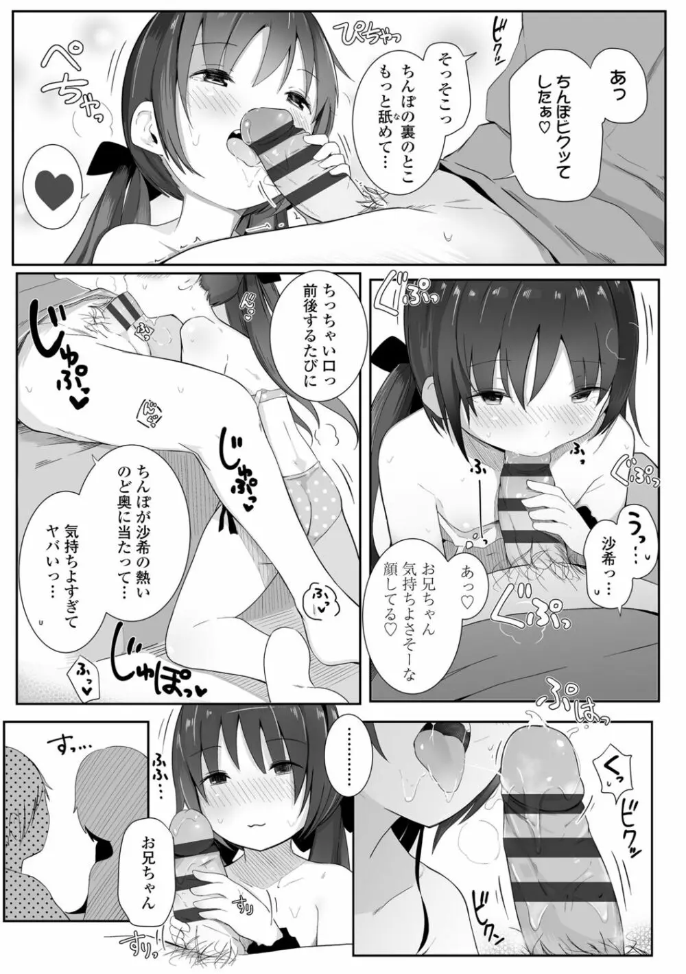 ちいさなカラダの抱き心地♡ Page.133