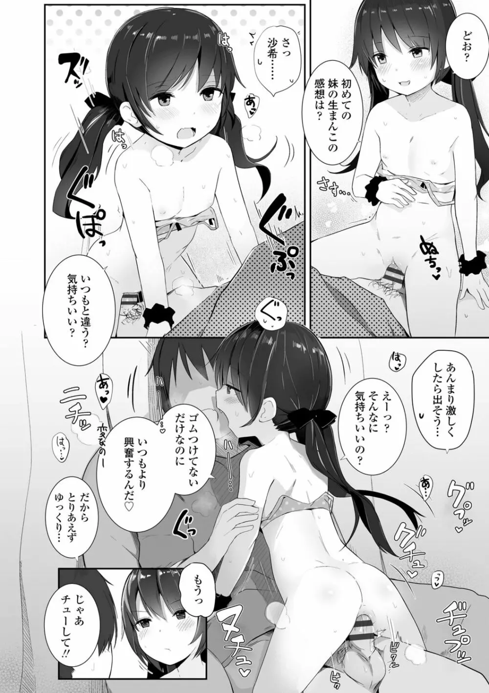 ちいさなカラダの抱き心地♡ Page.136