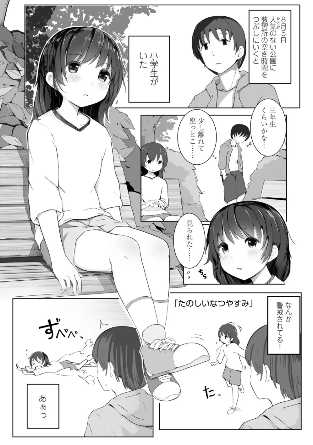 ちいさなカラダの抱き心地♡ Page.143