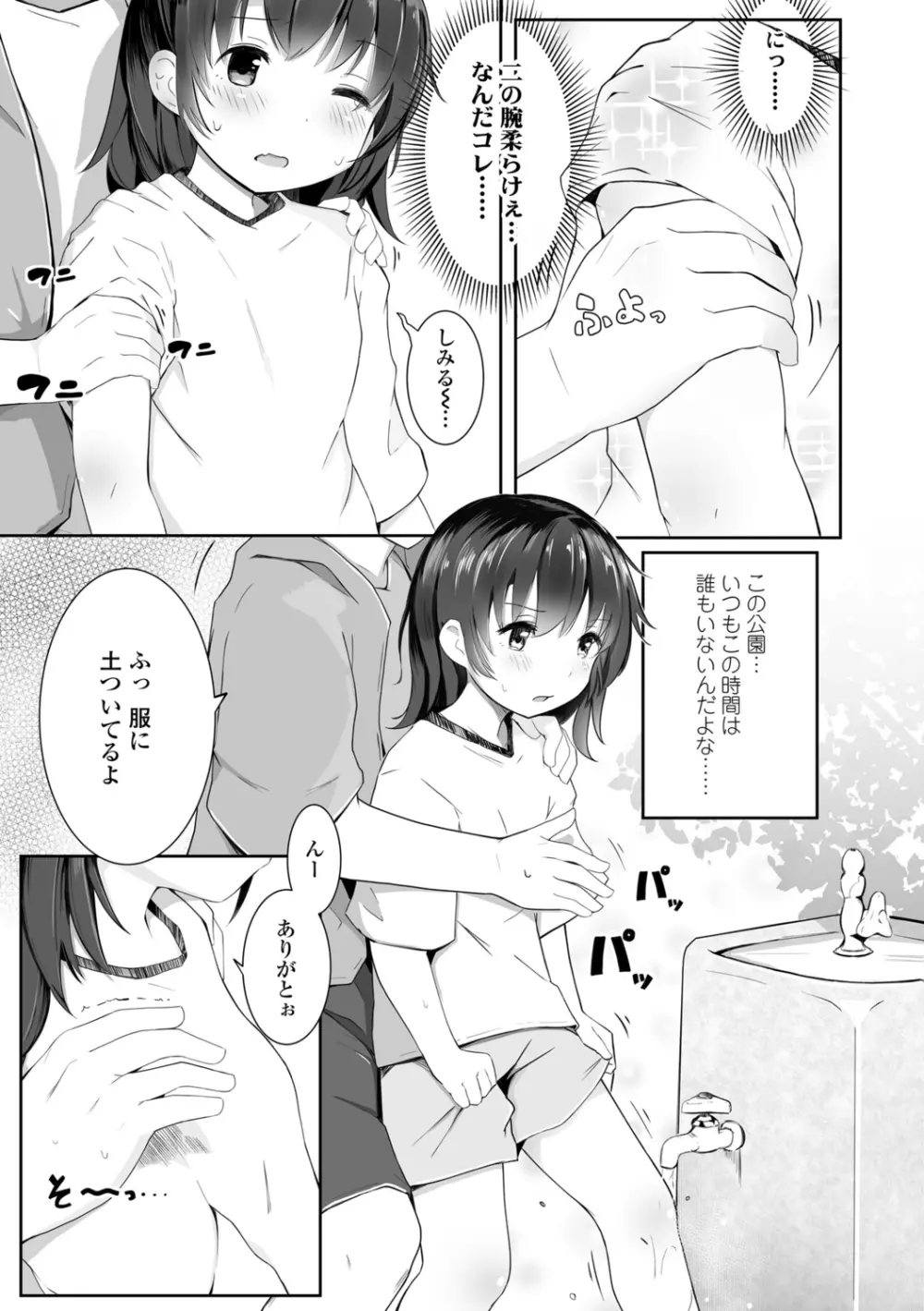 ちいさなカラダの抱き心地♡ Page.145