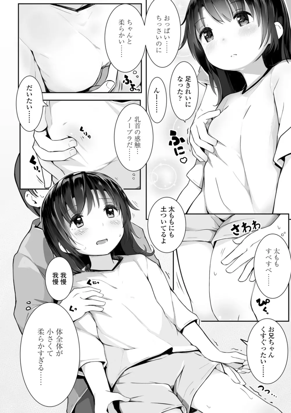 ちいさなカラダの抱き心地♡ Page.146