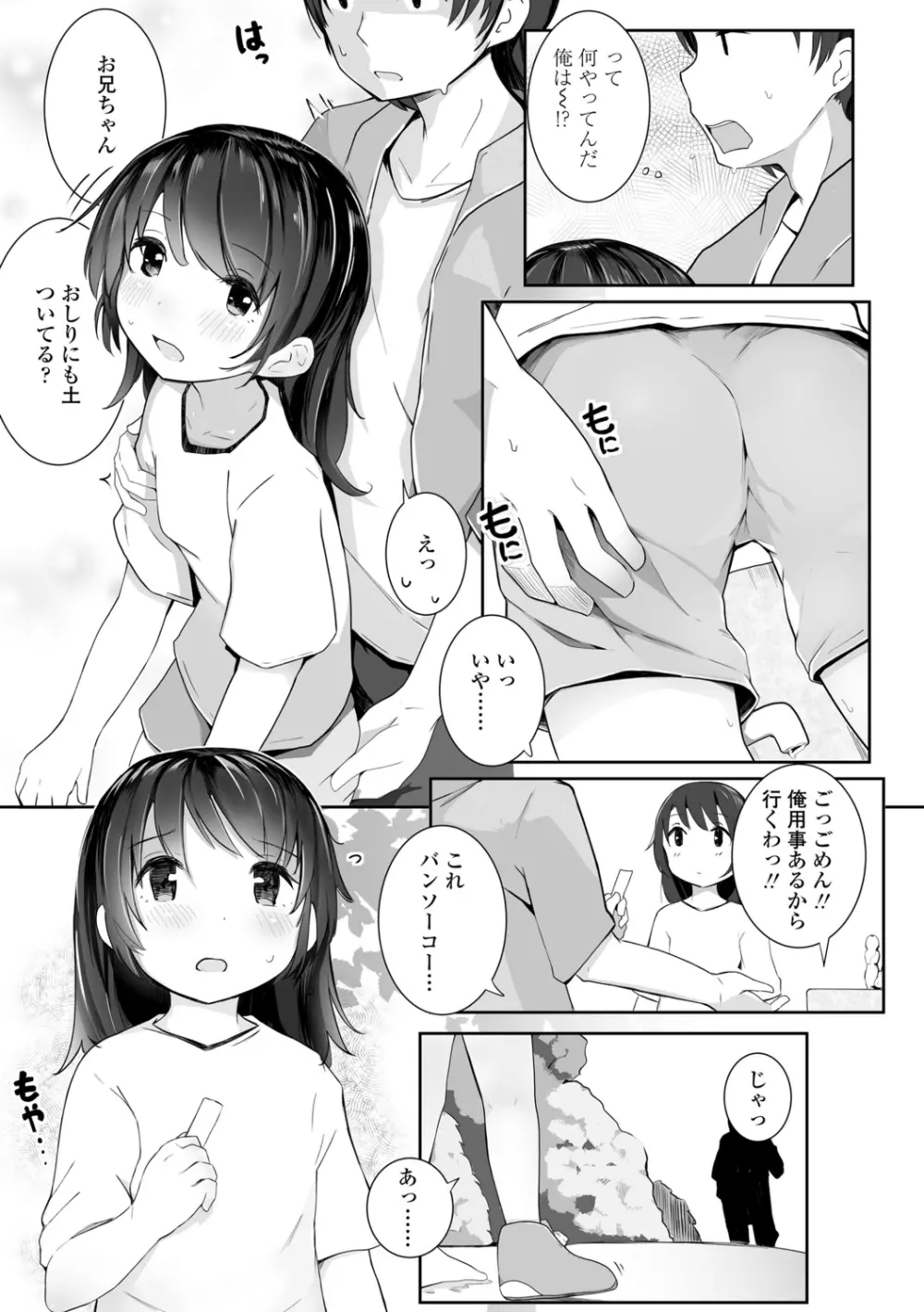 ちいさなカラダの抱き心地♡ Page.147