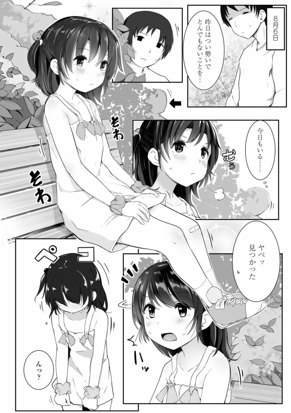 ちいさなカラダの抱き心地♡ Page.148