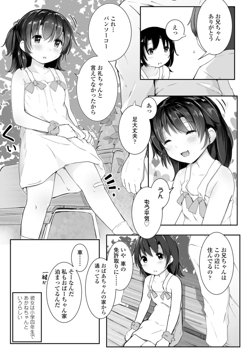 ちいさなカラダの抱き心地♡ Page.149