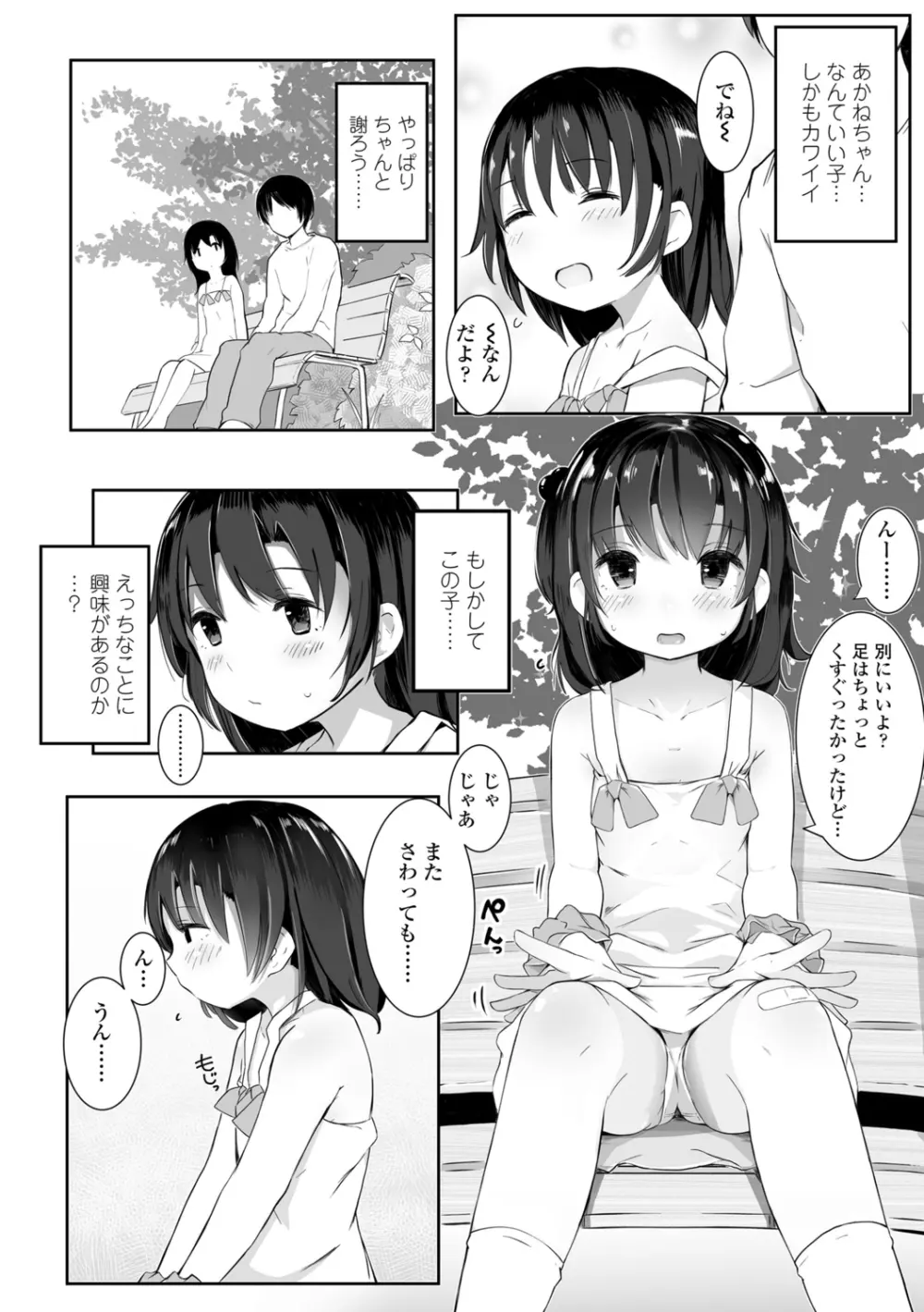 ちいさなカラダの抱き心地♡ Page.150