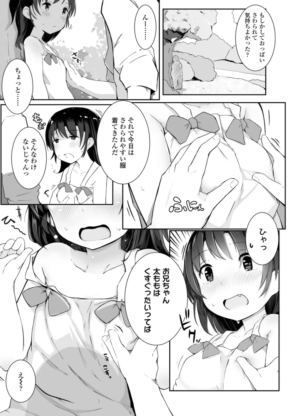 ちいさなカラダの抱き心地♡ Page.151