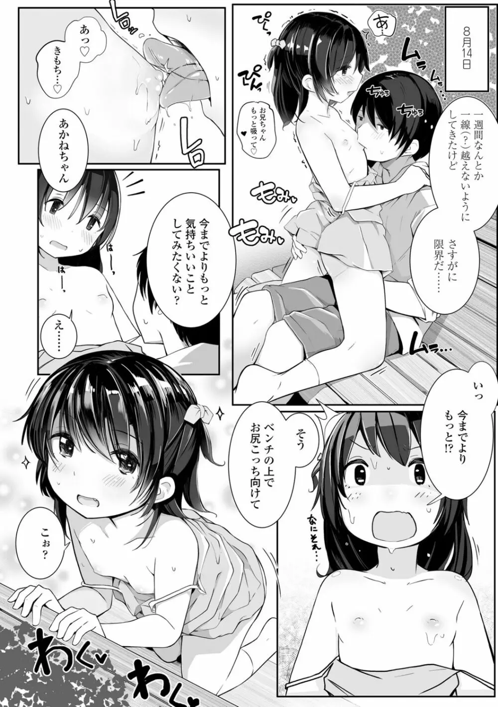 ちいさなカラダの抱き心地♡ Page.156