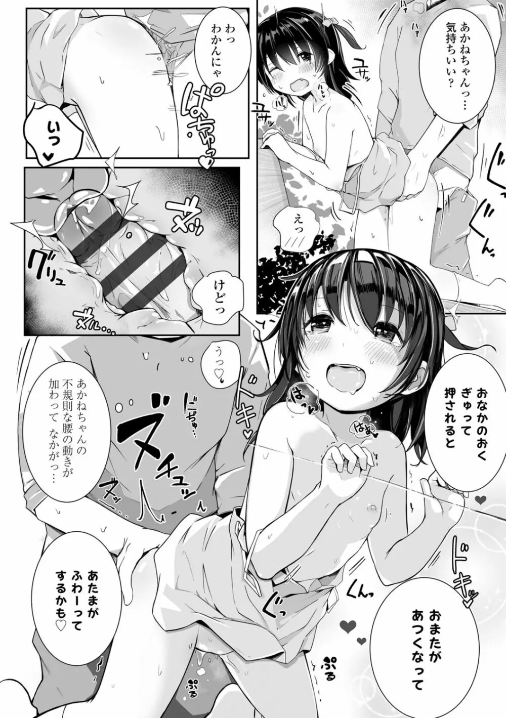 ちいさなカラダの抱き心地♡ Page.160