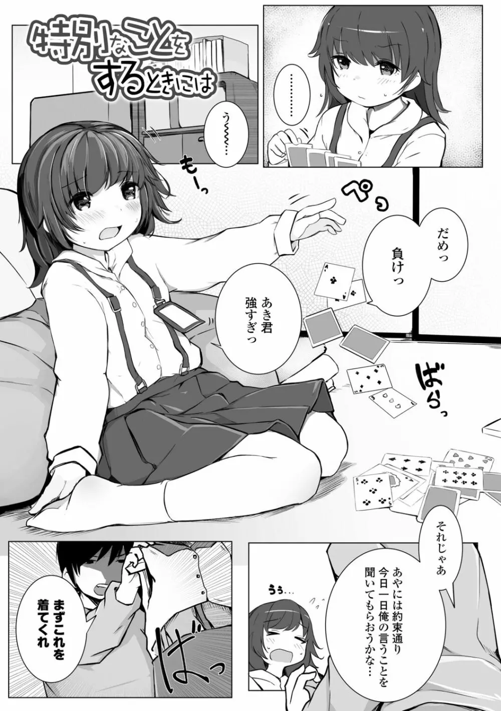 ちいさなカラダの抱き心地♡ Page.165