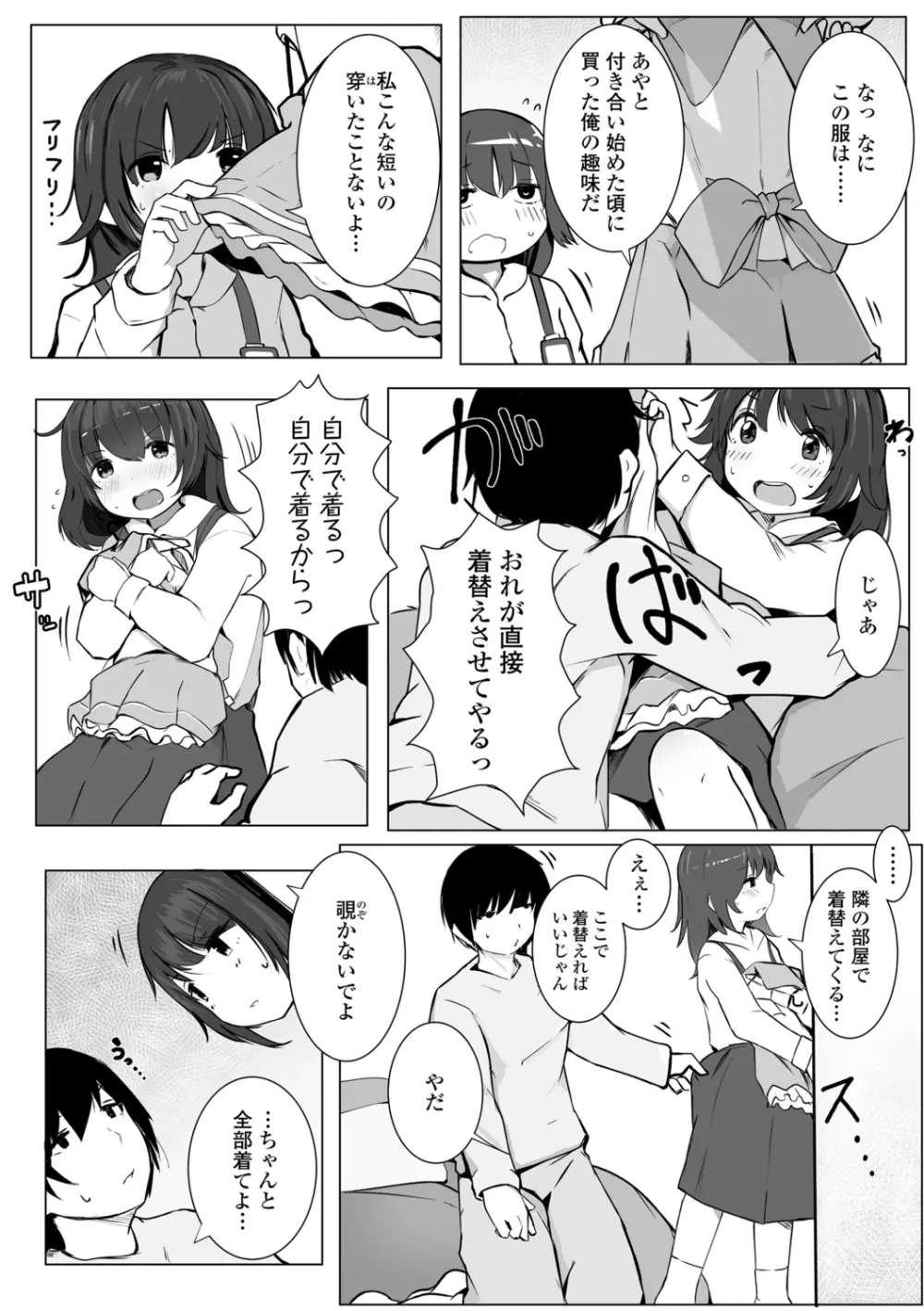 ちいさなカラダの抱き心地♡ Page.166