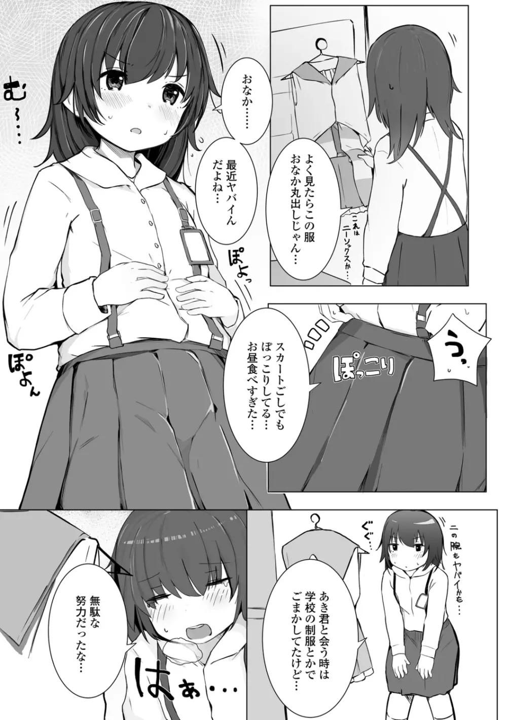 ちいさなカラダの抱き心地♡ Page.167
