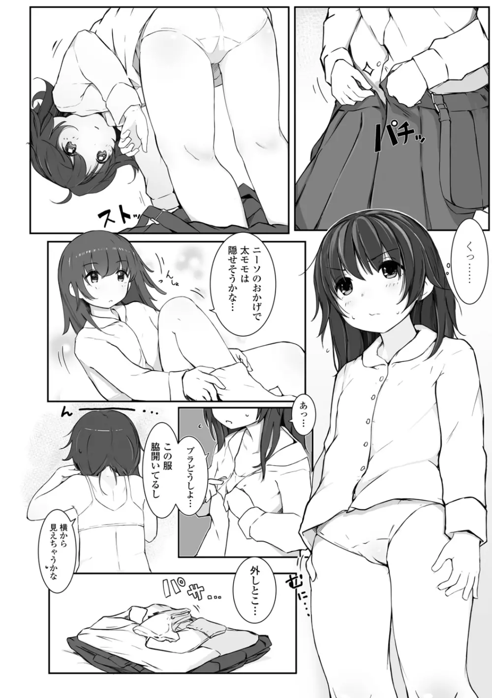 ちいさなカラダの抱き心地♡ Page.168