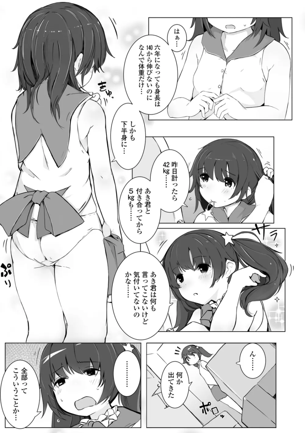 ちいさなカラダの抱き心地♡ Page.169