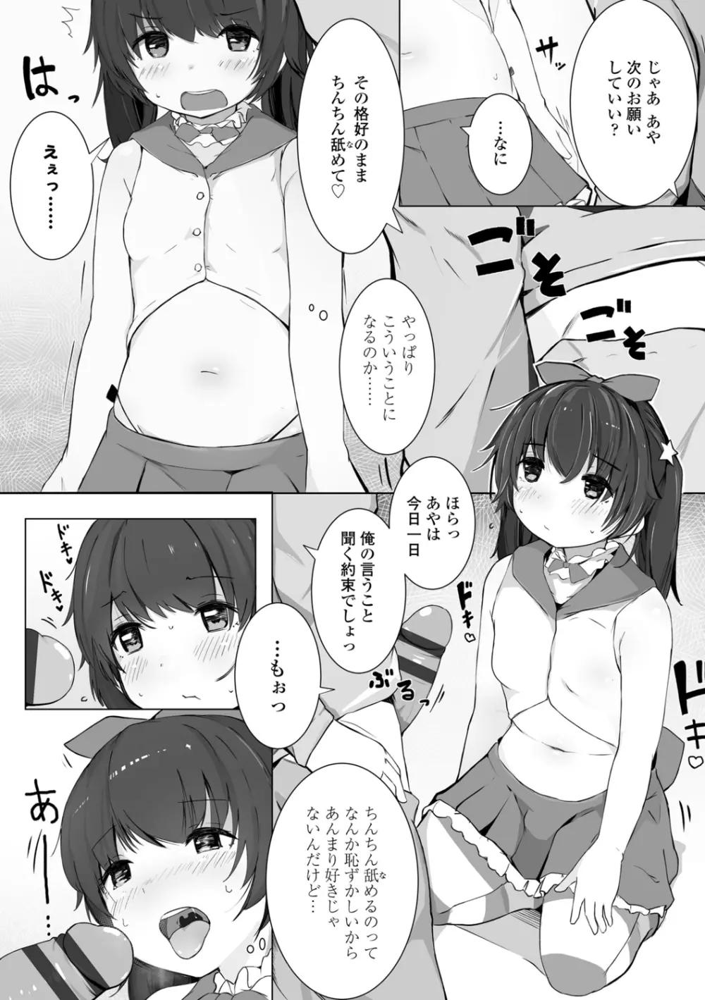 ちいさなカラダの抱き心地♡ Page.172