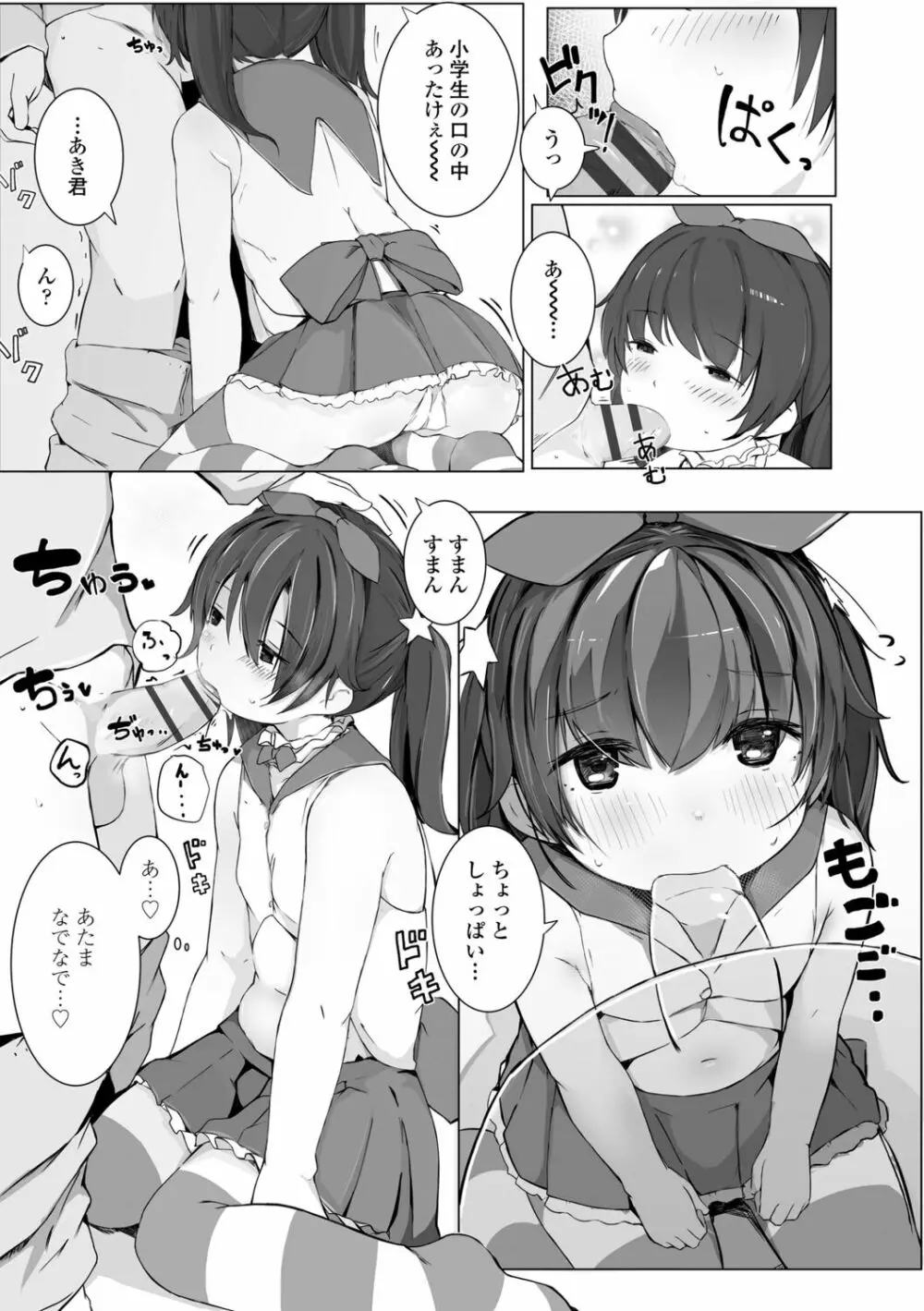 ちいさなカラダの抱き心地♡ Page.173