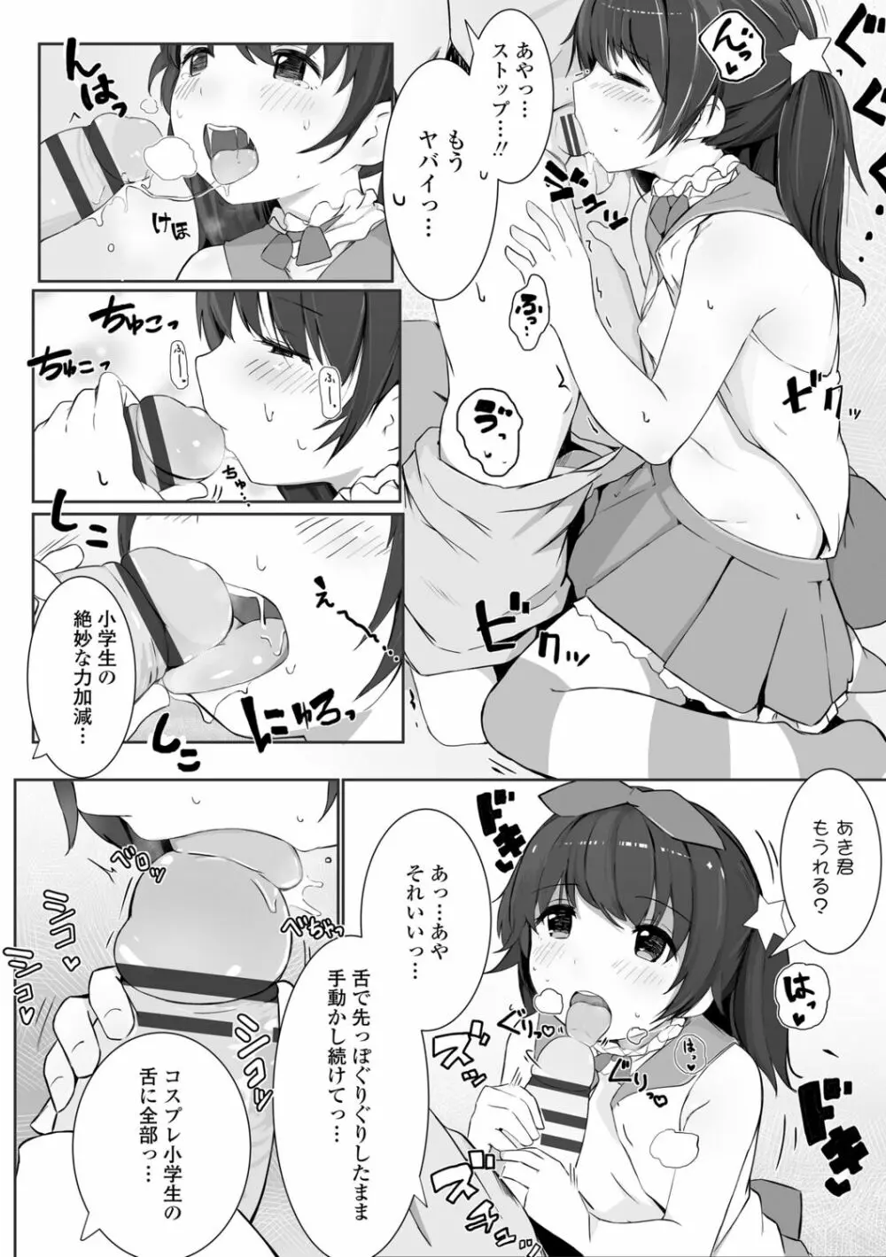 ちいさなカラダの抱き心地♡ Page.176