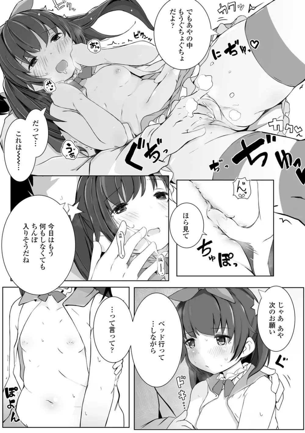 ちいさなカラダの抱き心地♡ Page.179