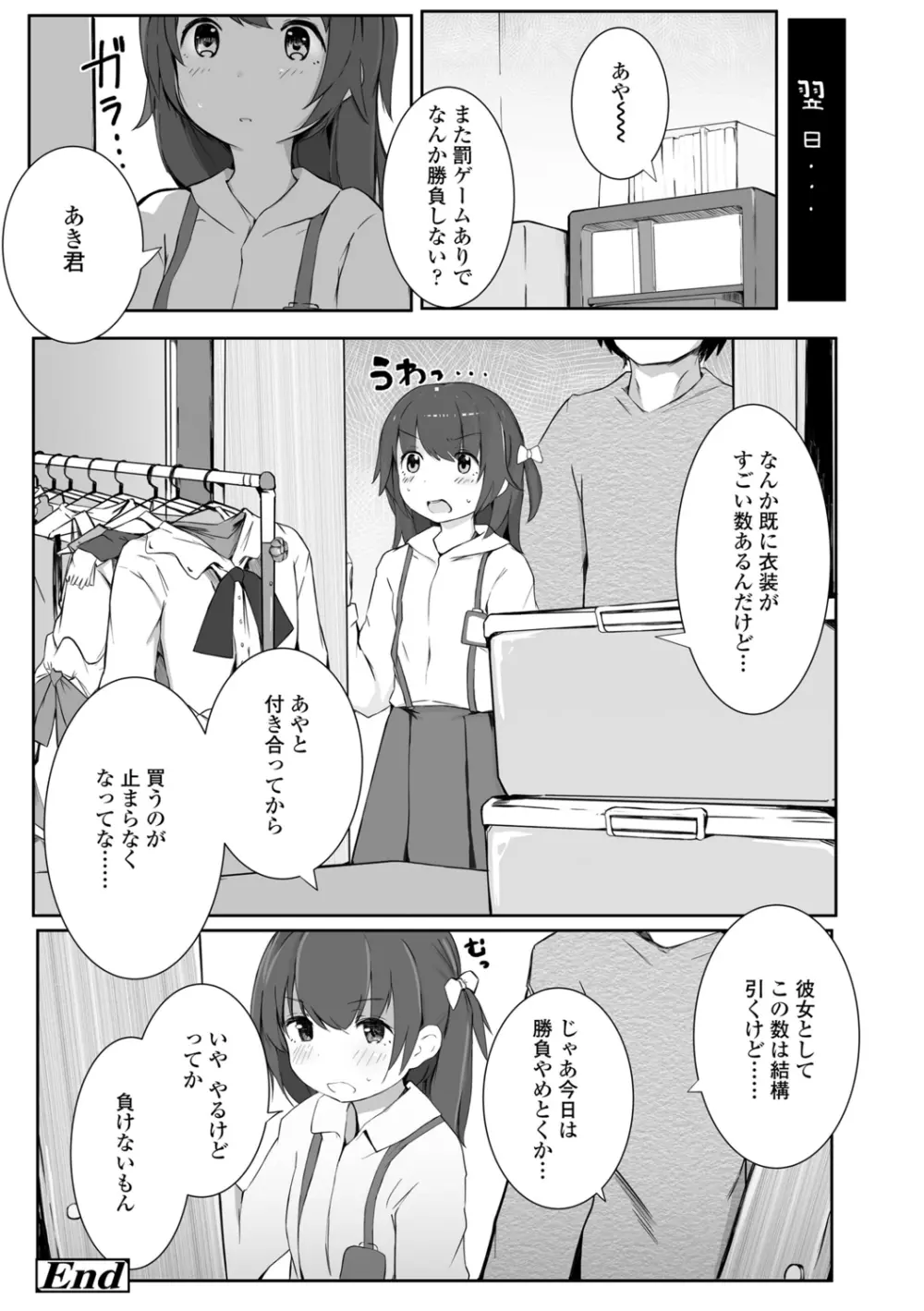 ちいさなカラダの抱き心地♡ Page.186
