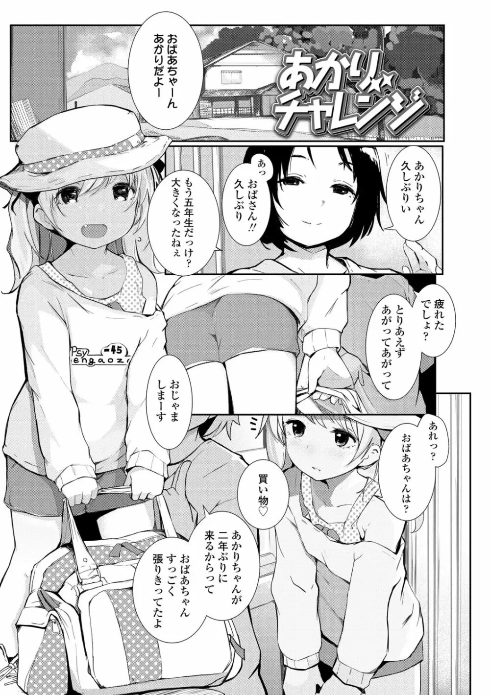 ちいさなカラダの抱き心地♡ Page.187