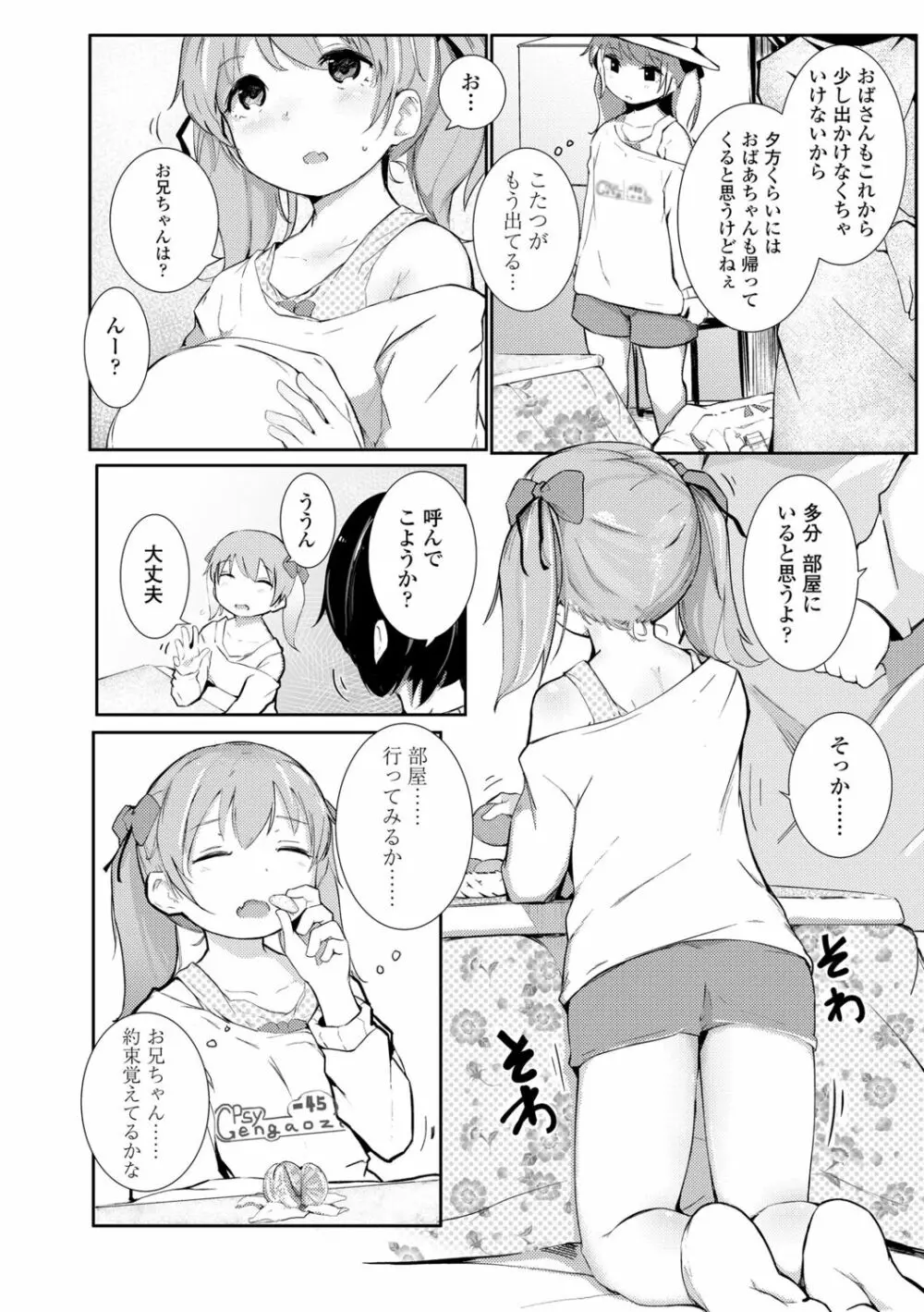 ちいさなカラダの抱き心地♡ Page.188