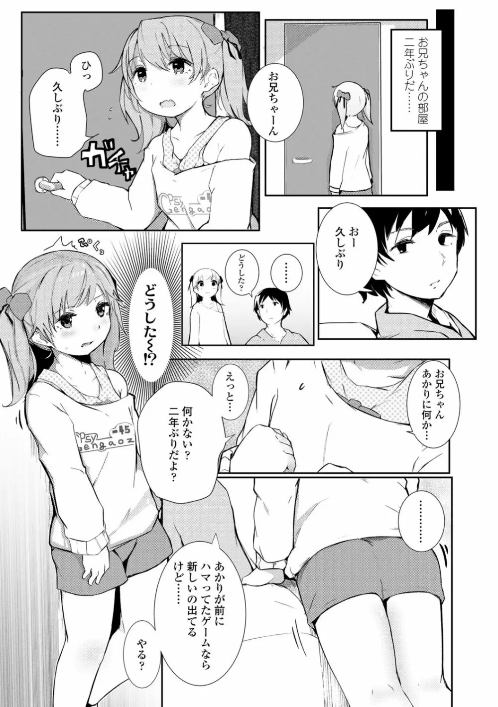 ちいさなカラダの抱き心地♡ Page.189