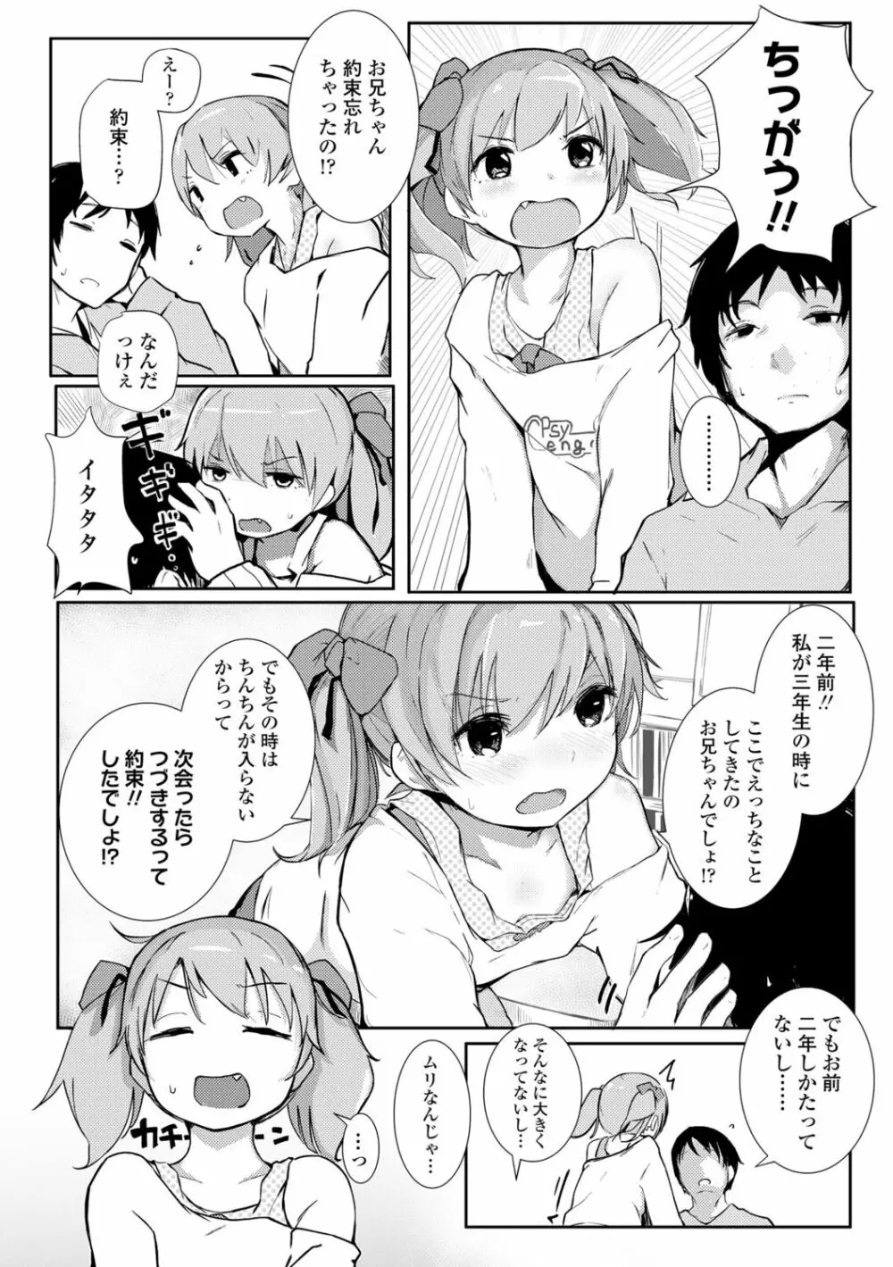 ちいさなカラダの抱き心地♡ Page.190
