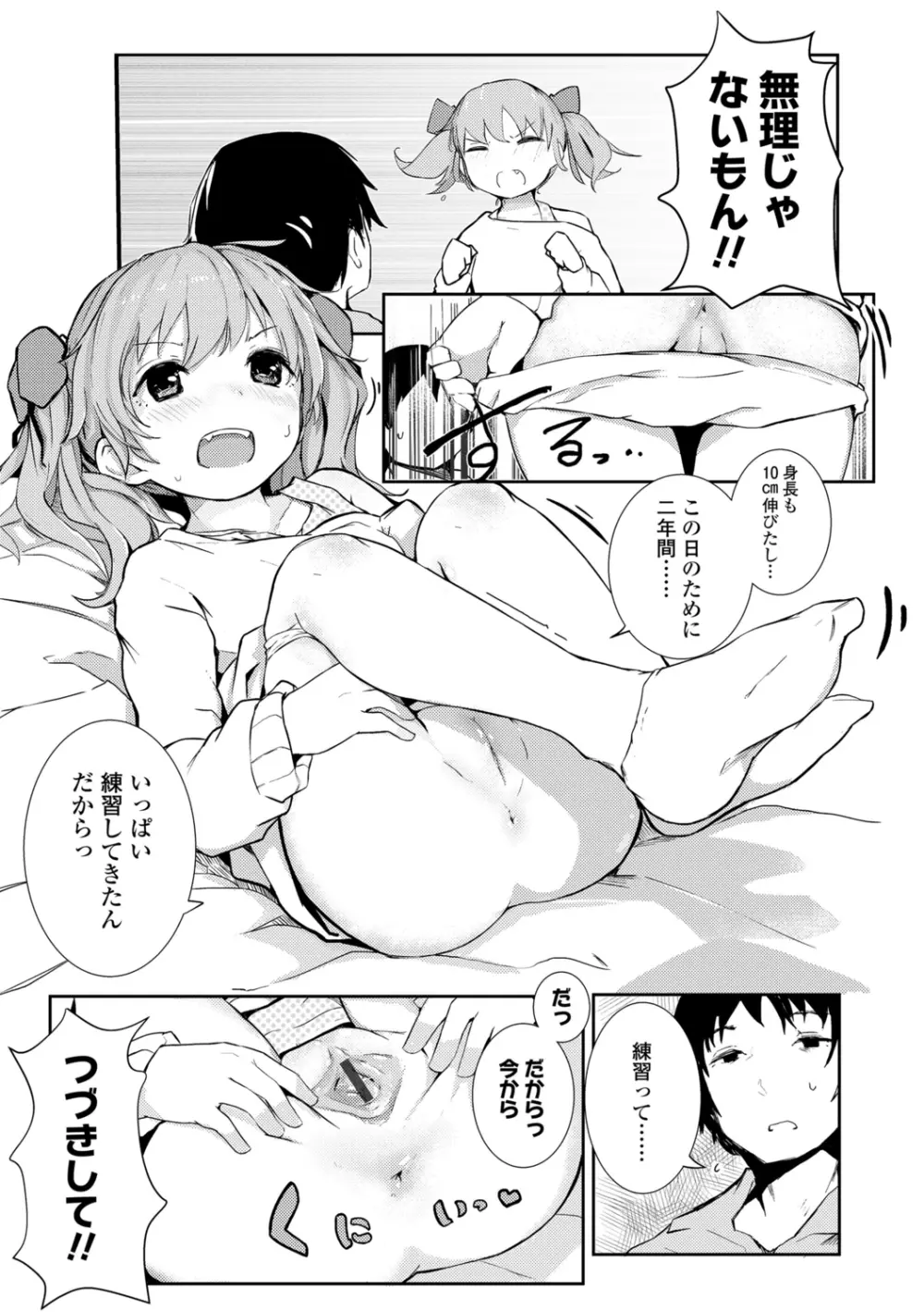 ちいさなカラダの抱き心地♡ Page.191