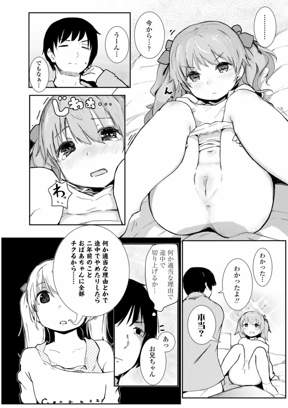 ちいさなカラダの抱き心地♡ Page.192