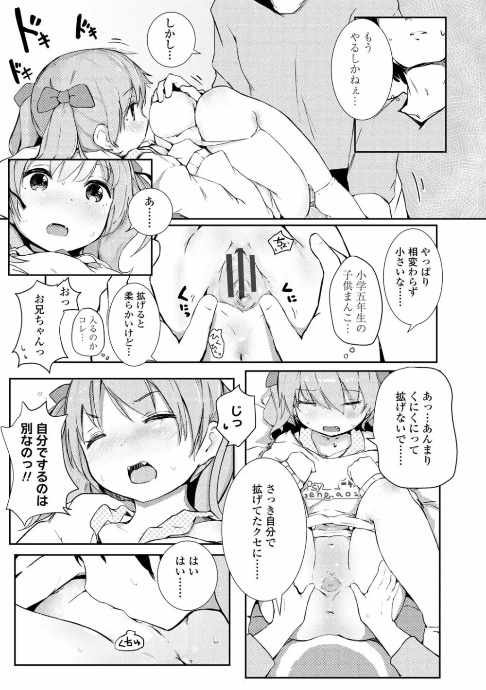 ちいさなカラダの抱き心地♡ Page.193