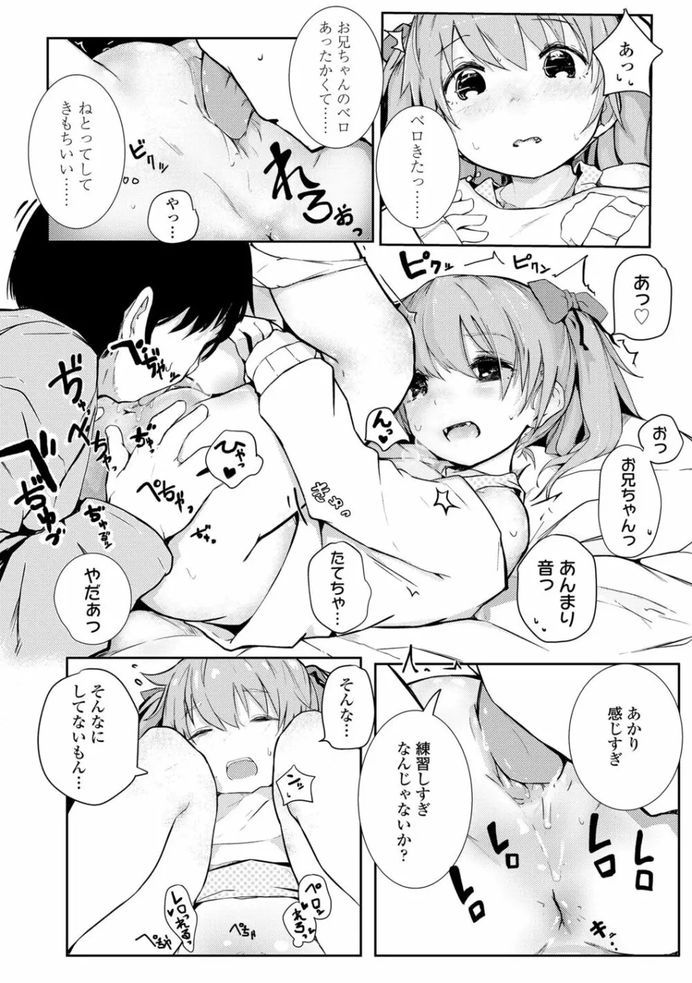 ちいさなカラダの抱き心地♡ Page.194
