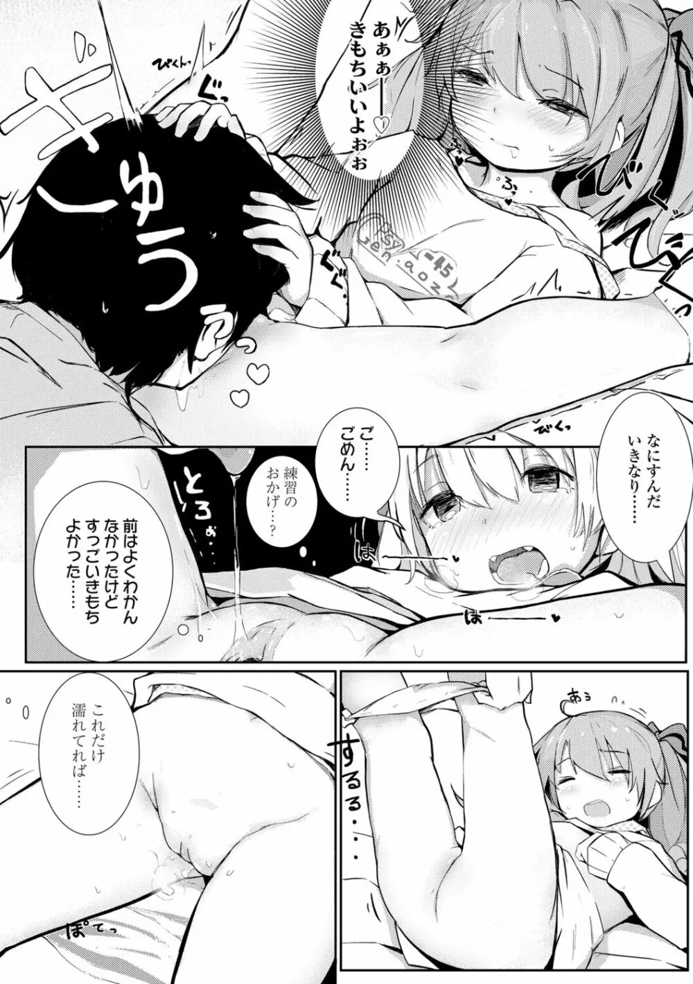 ちいさなカラダの抱き心地♡ Page.196