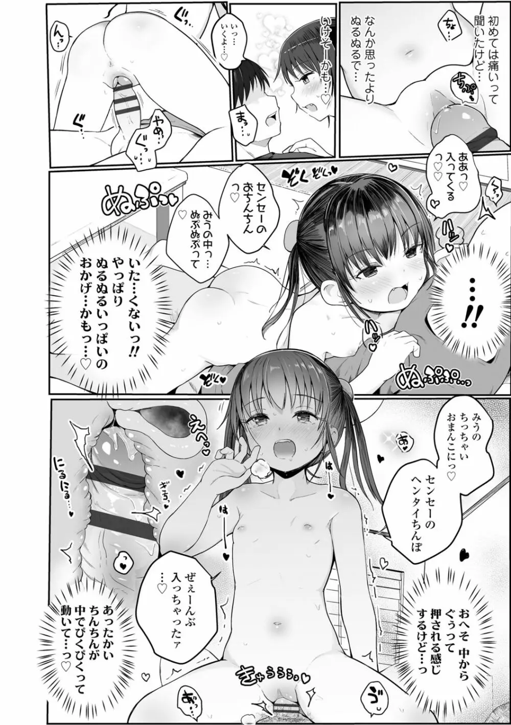 ちいさなカラダの抱き心地♡ Page.20